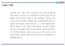 [유한킴벌리 마케팅 PPT] 유한킴벌리 성공요인과 유한킴벌리 마케팅,경영전략 사례연구 20페이지