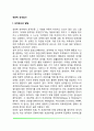 [객관적 성격검사(성격검사의 발달, 성격요인검사, 성격차원검사, 다면적 인성검사) 2페이지