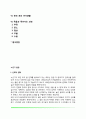 [노년기 발달] 노년기의 신체변화, 인지변화, 행동특성 변화, 노년기의 심리적 적응, 은퇴 후의 적응 및 여가생활, 죽음과 죽어가는 과정 2페이지