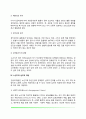 [노년기 발달] 노년기의 신체변화, 인지변화, 행동특성 변화, 노년기의 심리적 적응, 은퇴 후의 적응 및 여가생활, 죽음과 죽어가는 과정 4페이지