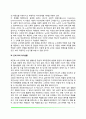 [노년기 발달] 노년기의 신체변화, 인지변화, 행동특성 변화, 노년기의 심리적 적응, 은퇴 후의 적응 및 여가생활, 죽음과 죽어가는 과정 6페이지