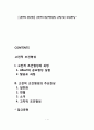 [고전적 조건화] 고전적 조건형성의 과정 및 주요현상 1페이지