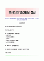 [로저스의 인간중심 접근] 로저스(Rogers)의 생애, 인간중심이론의 주요개념, 로저스의 성격발달이론 1페이지