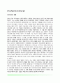 [로저스의 인간중심 접근] 로저스(Rogers)의 생애, 인간중심이론의 주요개념, 로저스의 성격발달이론 2페이지