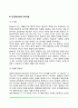 [로저스의 인간중심 접근] 로저스(Rogers)의 생애, 인간중심이론의 주요개념, 로저스의 성격발달이론 3페이지