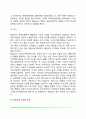 [로저스의 인간중심 접근] 로저스(Rogers)의 생애, 인간중심이론의 주요개념, 로저스의 성격발달이론 4페이지