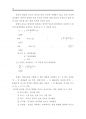 암석의 역학적 성질에 대하여 18페이지