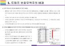 트럼프 보호무역주의가 한국경제에 미치는 영향 [트럼프,트럼프 보호무역,보호무역주의,NAFTA,TPP탈퇴] 5페이지
