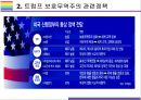트럼프 보호무역주의가 한국경제에 미치는 영향 [트럼프,트럼프 보호무역,보호무역주의,NAFTA,TPP탈퇴] 7페이지