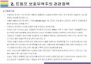 트럼프 보호무역주의가 한국경제에 미치는 영향 [트럼프,트럼프 보호무역,보호무역주의,NAFTA,TPP탈퇴] 9페이지