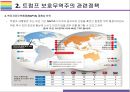 트럼프 보호무역주의가 한국경제에 미치는 영향 [트럼프,트럼프 보호무역,보호무역주의,NAFTA,TPP탈퇴] 10페이지