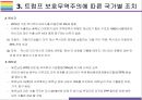 트럼프 보호무역주의가 한국경제에 미치는 영향 [트럼프,트럼프 보호무역,보호무역주의,NAFTA,TPP탈퇴] 12페이지