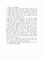 독후감 - 도대체 청와대에선 무슨일이 2페이지