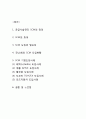 [SCM 도입사례] SCM 공급사슬관리 개념과 필요성연구및 SCM 기업 도입사례분석과 느낀점 2페이지