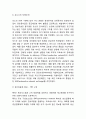 [SCM 도입사례] SCM 공급사슬관리 개념과 필요성연구및 SCM 기업 도입사례분석과 느낀점 14페이지