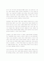 [독후감] 센스메이킹 : 이것은 빅데이터가 알려주지 않는 전략이다  (서평, 독서감상문) 2페이지