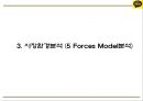 카카오톡 성공요인과 수익구조분석및 카카오톡 마케팅 4P,STP,SWOT분석및 카카오톡 향후전략제언 PPT 8페이지