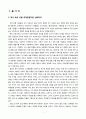 독후감 - 화폐전쟁 2를 읽고 나서 2페이지