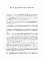 독후감 - 현대 일본사회와 지방의 아이덴티티 1페이지