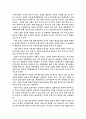 독후감 - 현대 일본사회와 지방의 아이덴티티 3페이지
