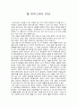 독후감 - 헐 하우스에서 20년을 읽고 1페이지