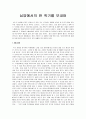 보고서 - 중국 현대사회 이해 - 심양에서의 한 학기를 보내며 2페이지
