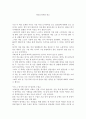 독후감 - 힐링 스피치를 읽고 1페이지