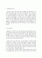 네슬레 SWOT분석 4페이지