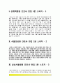 간호사 면접 1분 스피치(상계백병원, 서울의료원, 삼성서울병원, 이대서남병원 1분 자기소개) 2페이지