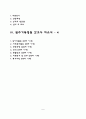 (간호사 자기소개서) 구미차병원, 동탄성심병원, 경북대병원, 원주기독병원 자소서 2페이지