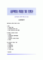 [성격검사] 성격의 측정 및 진단 1페이지