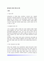 [성격검사] 성격의 측정 및 진단 2페이지