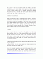 [성격검사] 성격의 측정 및 진단 4페이지