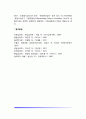 [성격검사] 성격의 측정 및 진단 8페이지