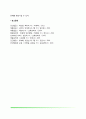 [사회지각] 인상형성(인상형성의 과정, 첫인상의 중요성), 귀인(귀인이론, 귀인의 영향) 7페이지