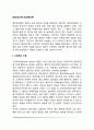 [범죄심리학] 범죄원인론 2페이지