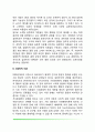 [범죄심리학] 범죄원인론 3페이지