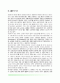 [범죄심리학] 범죄원인론 5페이지