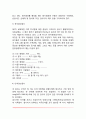 [성격검사] 성격질문지법(미네소타 다면적 인성검사), 투사법(로르샤하 검사, 주제통각검사, 문장완성검사, 단어연상검사) 8페이지