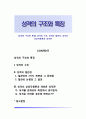 [성격의 구조와 특징] 성격의 구조, 성격의 일관성, 성격의 상호작용론과 성격관 1페이지