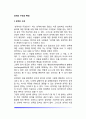 [성격의 구조와 특징] 성격의 구조, 성격의 일관성, 성격의 상호작용론과 성격관 2페이지
