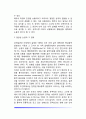 [성격의 구조와 특징] 성격의 구조, 성격의 일관성, 성격의 상호작용론과 성격관 8페이지