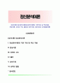 [성격이론] 정신분석이론(정신분석이론의 기본가정 및 주요개념, 본능이론, 성격의 구조, 불안과 방어기제, 프로이드의 성격발달이론) 1페이지