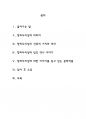 항파두리성을 방문하고 쓴 답사보고서 2페이지