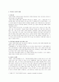 [박지원 교육사상] 연암 박지원 생애, 박지원 교육사상의 현대적 시사점 분석 - 박지원 교육사상 3페이지