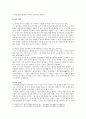 [박지원 교육사상] 연암 박지원 생애, 박지원 교육사상의 현대적 시사점 분석 - 박지원 교육사상 5페이지