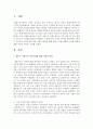 한부모 가정이나 이혼가정에 대한 사회적 편견에 대해 논하고 이를 해결하기 위한 방법에 대해 자신의 생각을 작성 : 편견 2페이지