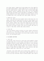 한부모 가정이나 이혼가정에 대한 사회적 편견에 대해 논하고 이를 해결하기 위한 방법에 대해 자신의 생각을 작성 : 편견 3페이지