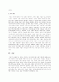 한부모 가정이나 이혼가정에 대한 사회적 편견에 대해 논하고 이를 해결하기 위한 방법에 대해 자신의 생각을 작성 : 편견 5페이지