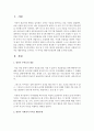 영유아 사회정서 부적응 행동유형을 조사하고 각 부적응 행동지도방안에 대해 조사 [부적응] 2페이지